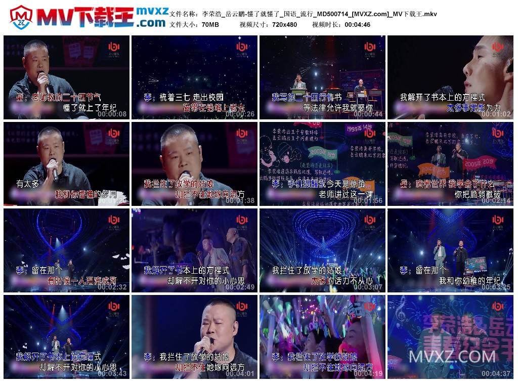 李荣浩_岳云鹏-懂了就懂了_国语_流行_MD500714